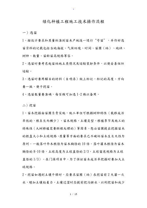 绿化操作流程图