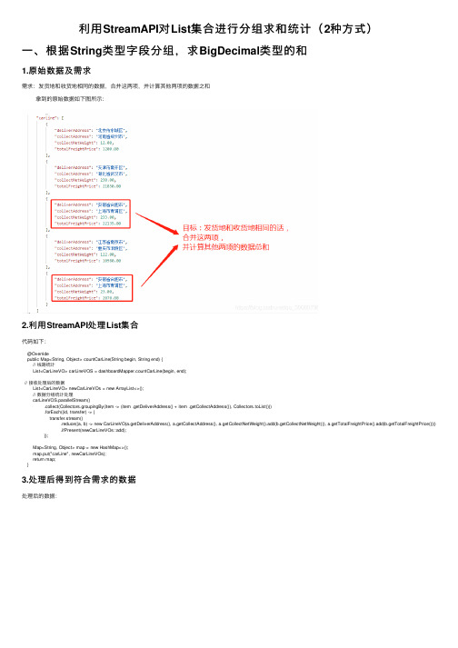 利用StreamAPI对List集合进行分组求和统计（2种方式）