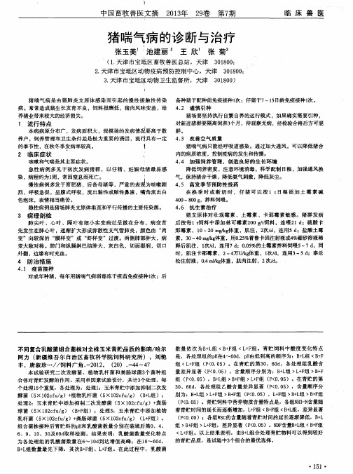 不同复合乳酸菌组合菌株对全株玉米青贮品质的影响