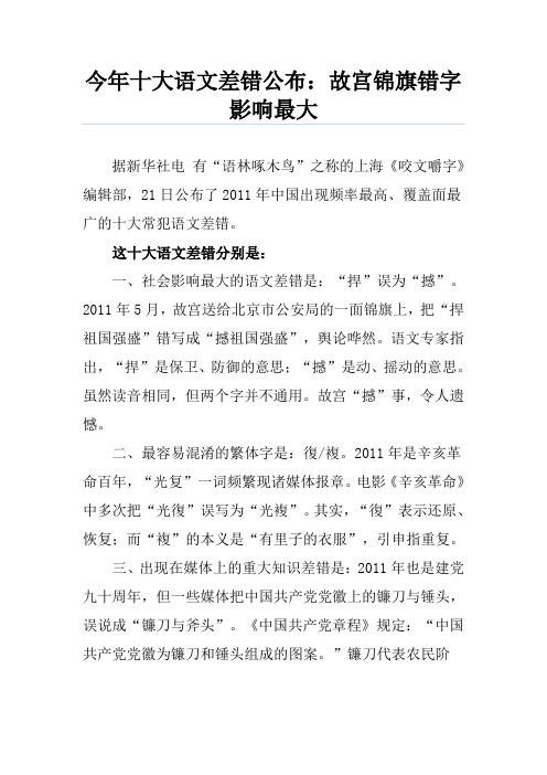 今年十大语文差错公布