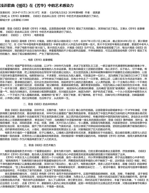 浅谈歌曲《绒花》在《芳华》中的艺术感染力
