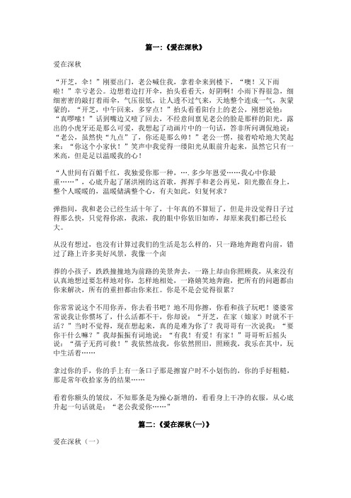 爱在深秋作文800字