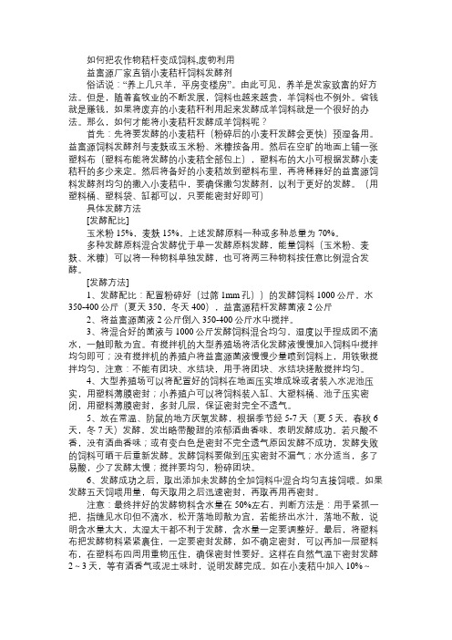 小麦秸杆饲料发酵剂免费范文精选