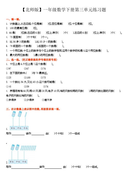 【北师版】一年级数学下册第三单元练习题(含答案)
