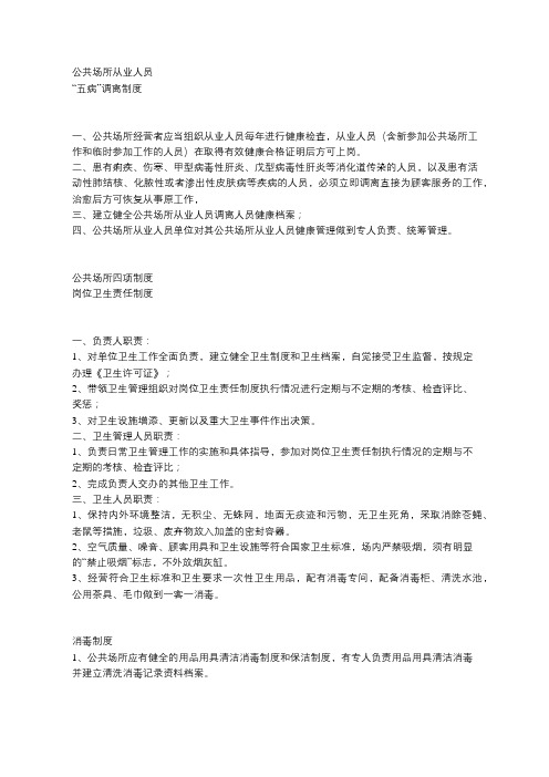 公共场所从业人员 制度