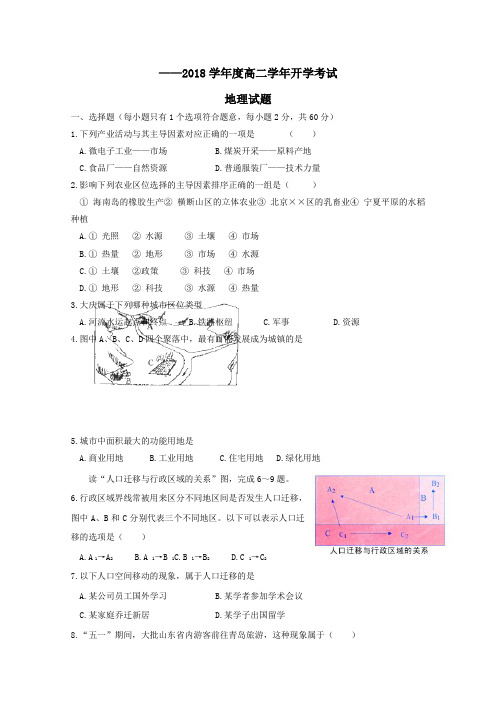 2017-2018学年高二地理上学期开学考试试题