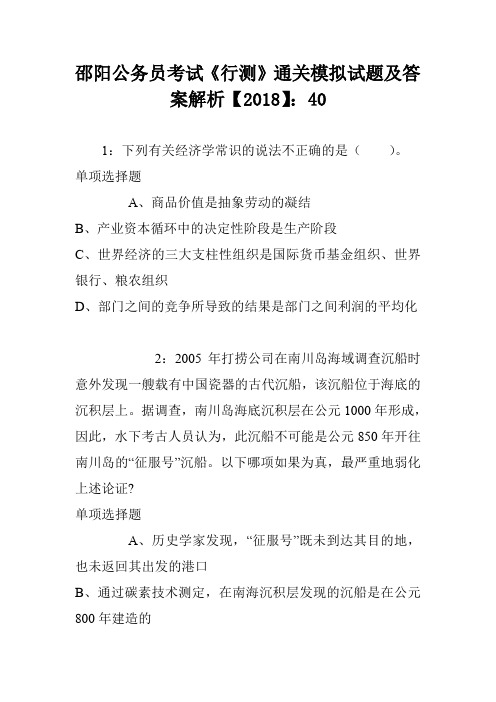 邵阳公务员考试《行测》通关模拟试题及答案解析【2018】：41