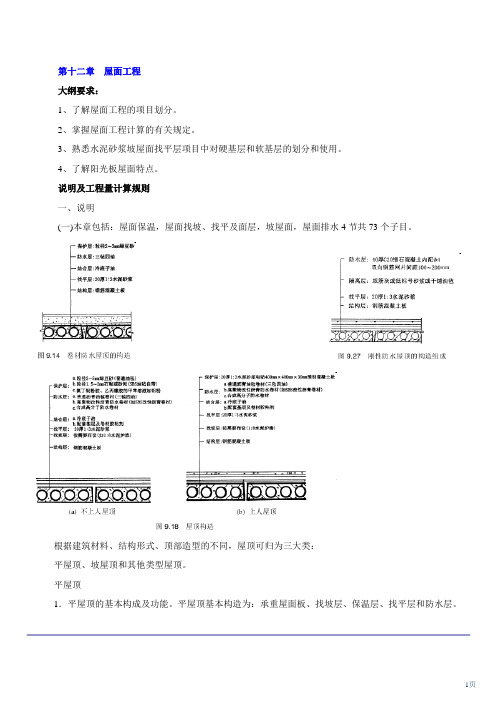 造价员考试《土建工程计量与计价》冲刺班讲义第20讲 第十二章