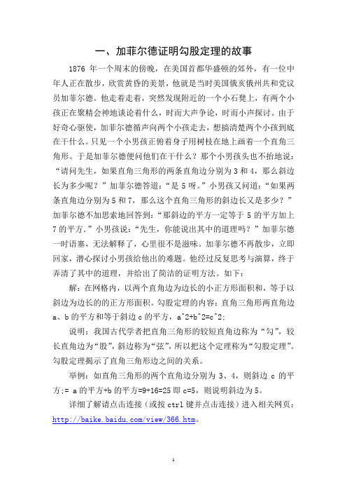 数学故事