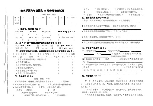 六年级语文11月检测试卷