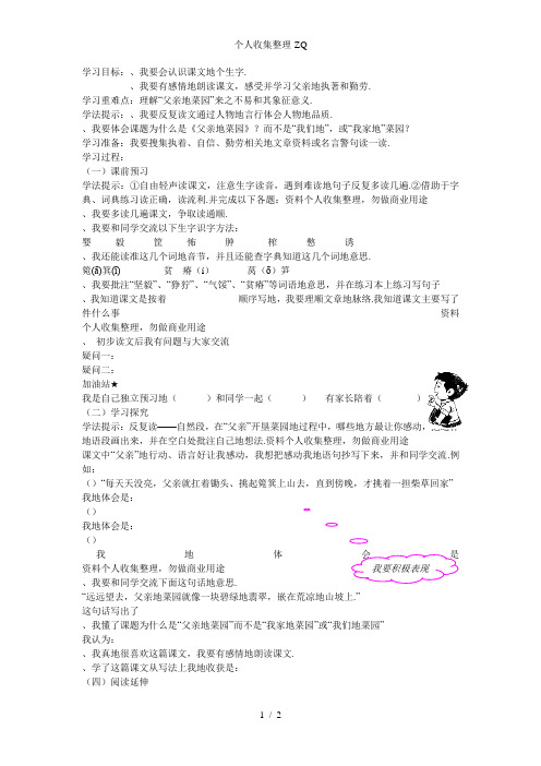 人教版小学四年级语文下册第二十八课导学案