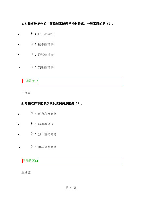 XXXX春浙大远程审计学在线作业共46页文档