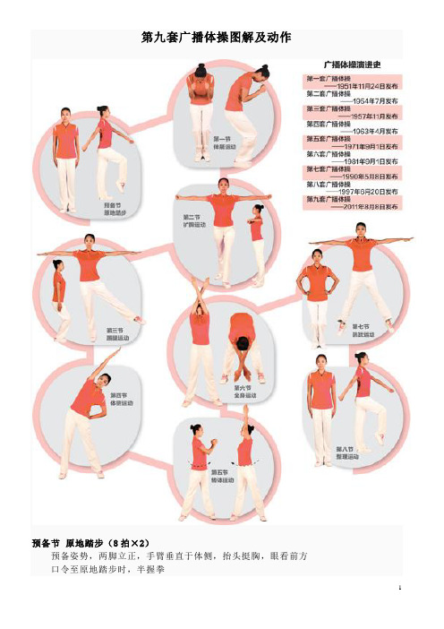 第九套广播体操图解及动作讲解