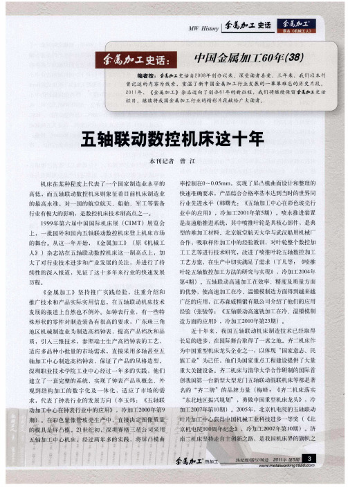 五轴联动数控机床这十年