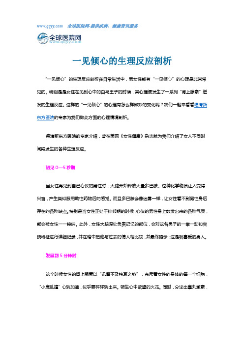 一见倾心的生理反应剖析