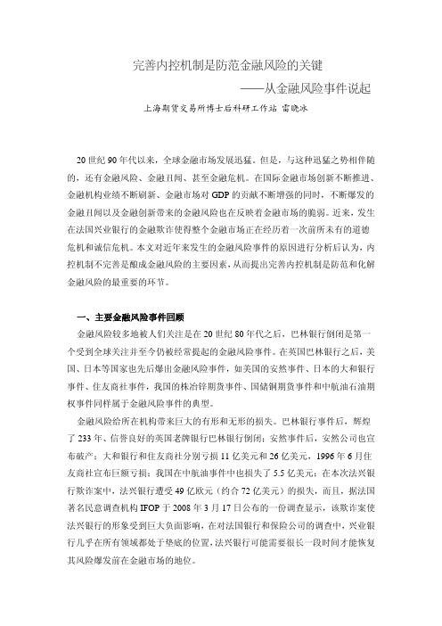 完善内控机制是防范金融风险的关键