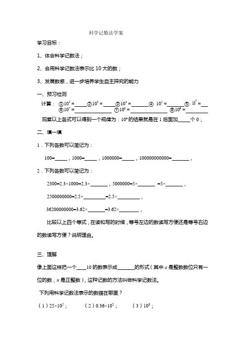 科学记数法教学案