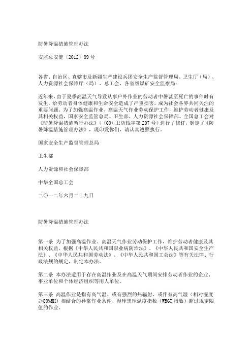 防暑降温措施管理办法