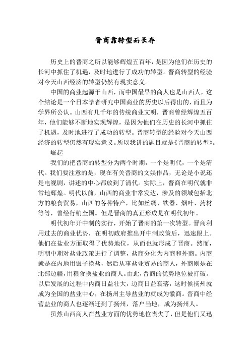 晋商靠转型而长存