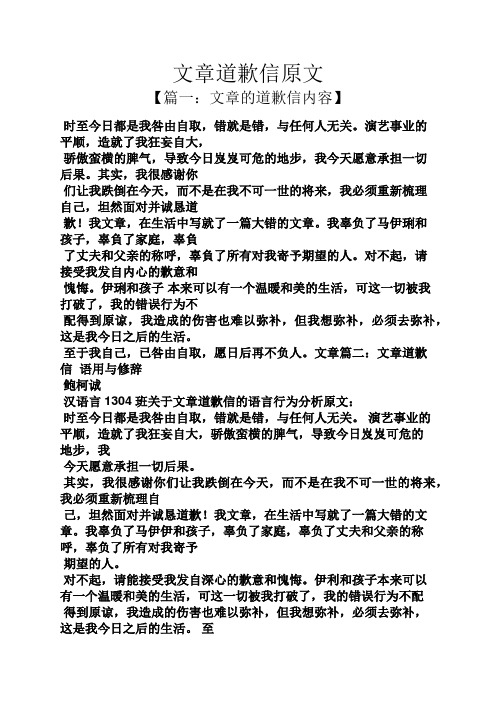 文章道歉信原文