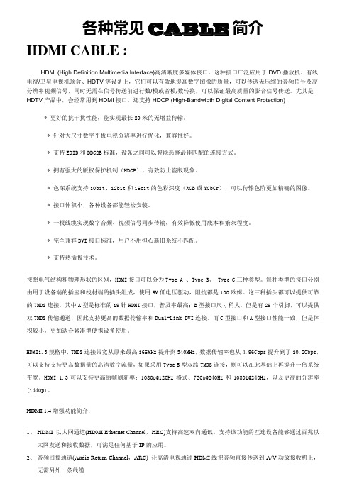 常见各种接插件及Cable简介