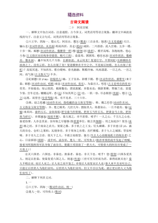 2020年高考语文一轮复习第二编古诗文阅读专题一学案含解析