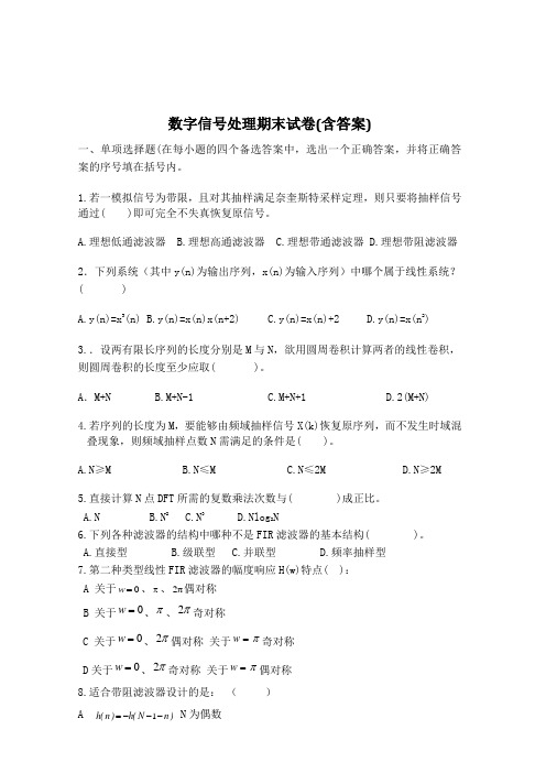 数字信号处理期末试卷(含答案)1