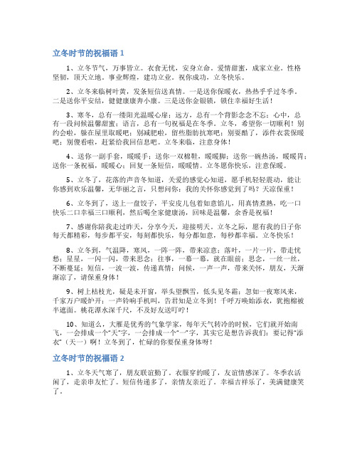 立冬时节的祝福语