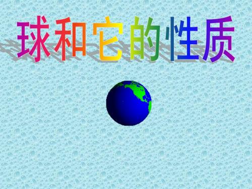 球