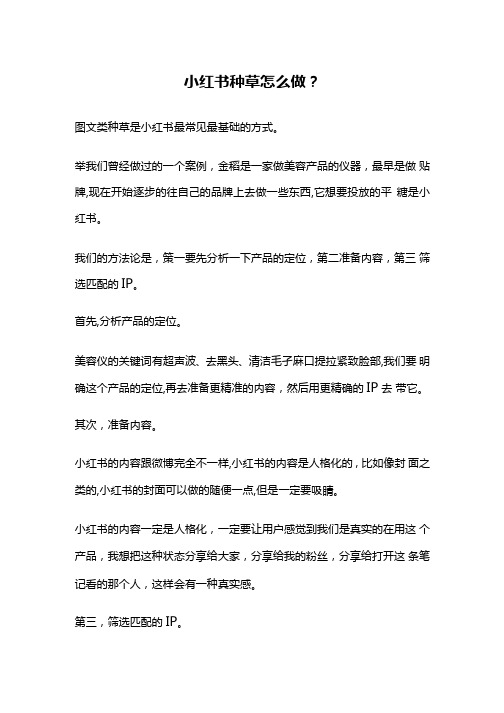 干货分享,小红书种草推广投放实操