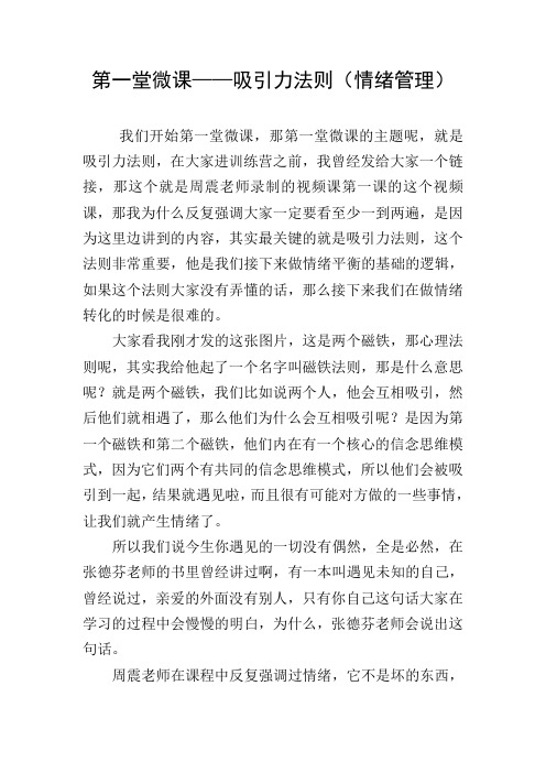 第一堂微课——吸引力法则(情绪管理)