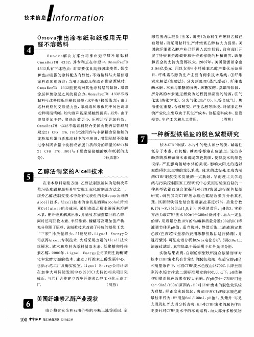 一种新型铁铝盐的脱色絮凝研究