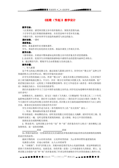 人教版八级语文下册《组歌》教学设计之二
