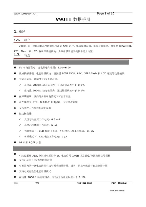 V9011数据手册