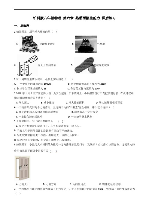 沪科版八年级物理第六章熟悉而陌生的力课后练习