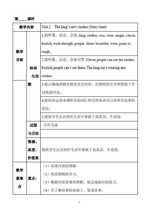 新译林六年级英语上册教案(全册)