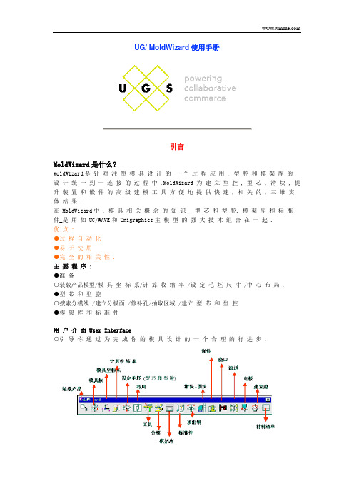 MoldWizard使用手册