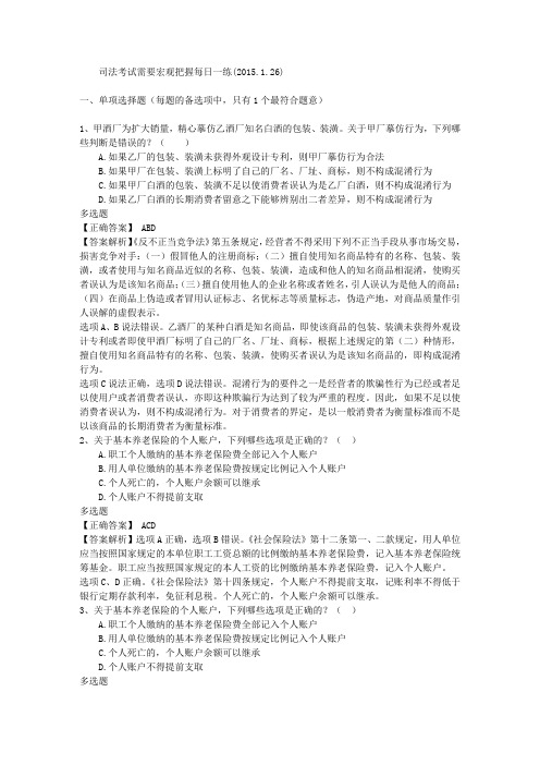 司法考试需要宏观把握每日一练(2015.1.26)