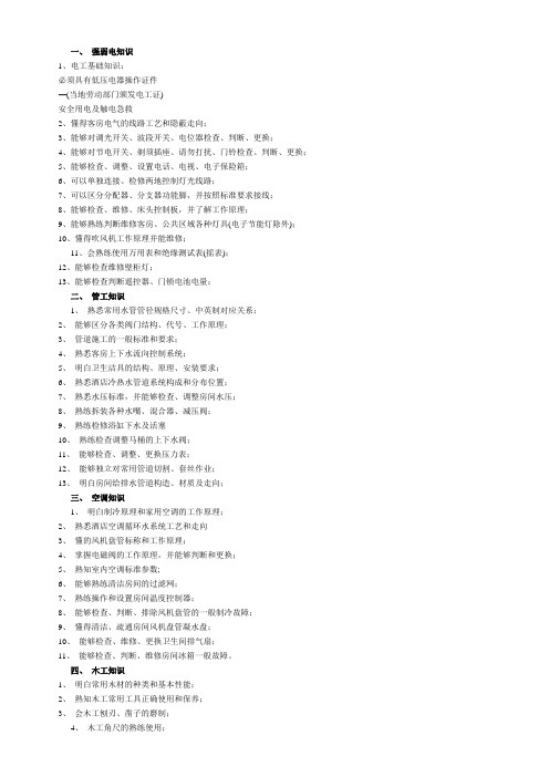 2. 强弱电知识