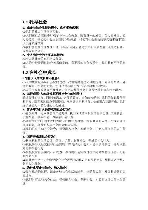 政治第一单元知识点