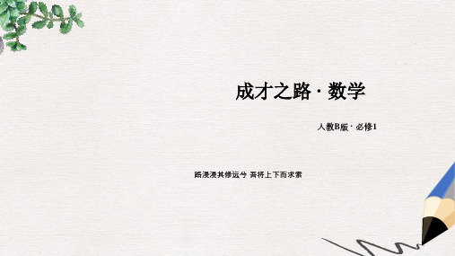 人教B版必修1数学2.1.1第2课时《映射与函数》PPT课件