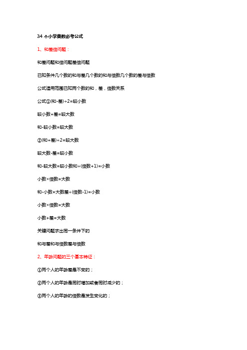 小升初奥数公式大全