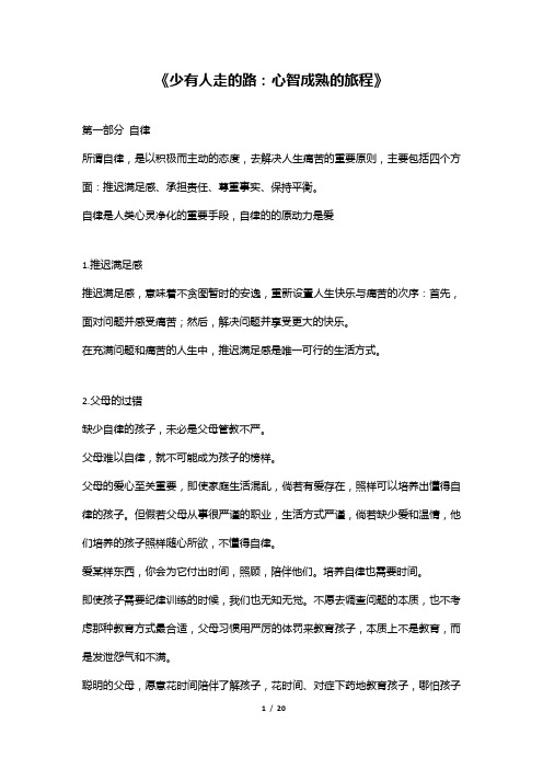 少有人走的路：心智成熟的旅程