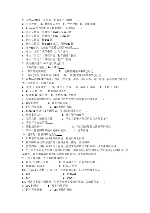 2010宁夏回族自治区基层公共基础知识考试技巧、答题原则