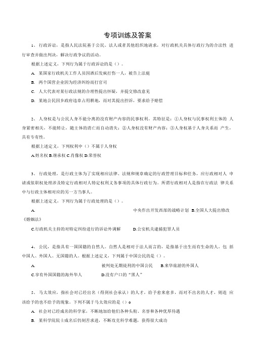 专项训练及答案.doc