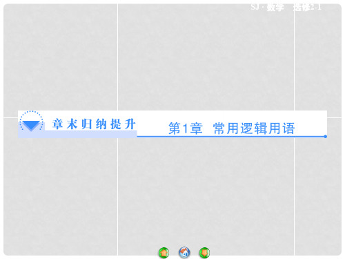 高中数学 第一章 算法初步章末归纳提升课件 苏教版必修3