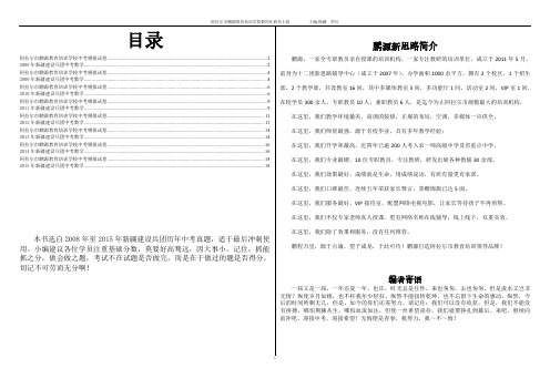 1新疆生产建设兵团2008---2015年数学试题及答案 (1)新