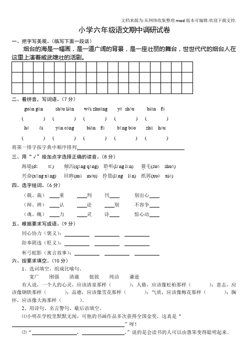 六年级语文期中质量调研试卷