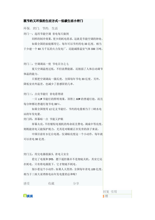 既节约又环保的生活方式