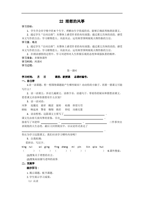 六年级下册语文教案：22 理想的风筝 第一课时